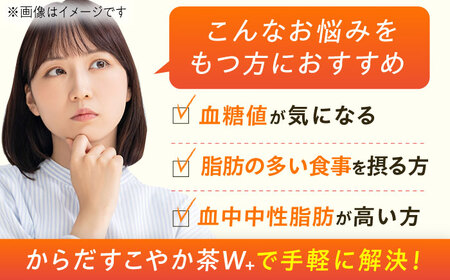 からだすこやか茶Ｗ+ 計48本（350ml×24本×2箱） / お茶 トクホ / コカ・コーラ [41AFAO013]