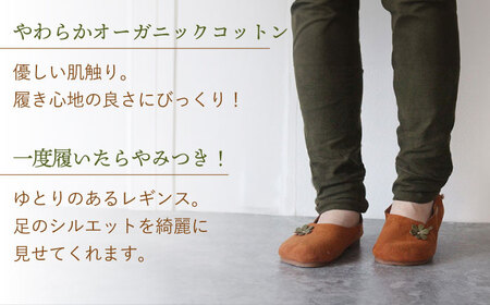 草木のレギンス 海松色 Mサイズ / コットン スパッツ オーガニック ファッション ギフト 贈答 プレゼント / 大村市 / いすといすと～天然染料染物店～ISTIST[ACZW008]