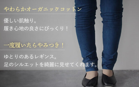 草木のレギンス 群青色 Lサイズ / コットン スパッツ オーガニック ファッション ギフト 贈答 プレゼント / 大村市 / いすといすと～天然染料染物店～ISTIST[ACZW009]