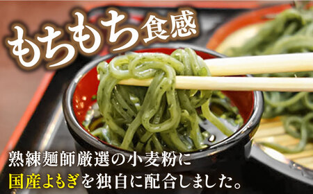 手延べよもぎ麺 500g（250g×2) 麺 [SCM086]