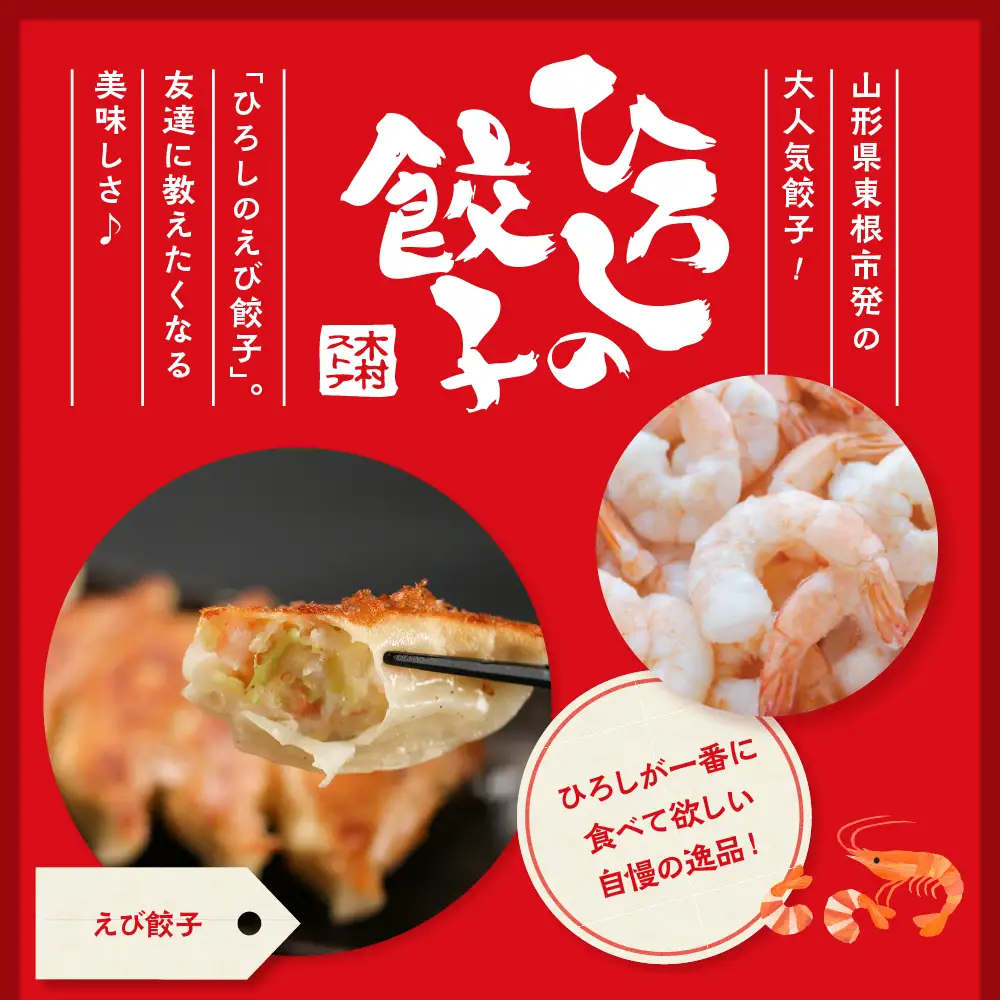 ひろしの餃子  海老餃子 餃子 海老 えび餃子 冷凍餃子