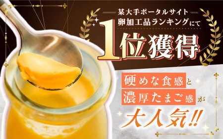 たまごやさんのぷるプリン6個[QBB001] 濃厚プリン