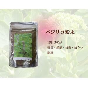 【無農薬栽培】バジリコ粉末 3袋セット