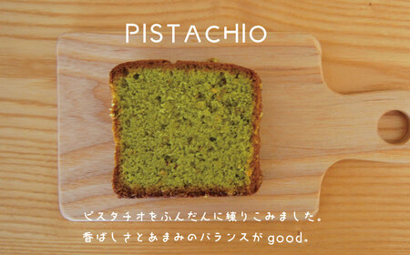 パウンドケーキ ピスタチオ 5個【I-008】