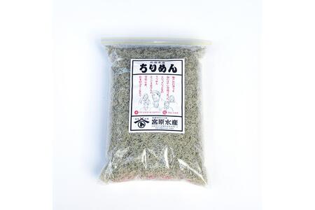 宮原水産 倉橋ちりめん 1kg カタクチイワシ ちりめんじゃこ 魚介 魚介類 海鮮 海産物 カルシウム お取り寄せ 送料無料 国産 広島産 日本 広島県 呉市 ku005-019-r