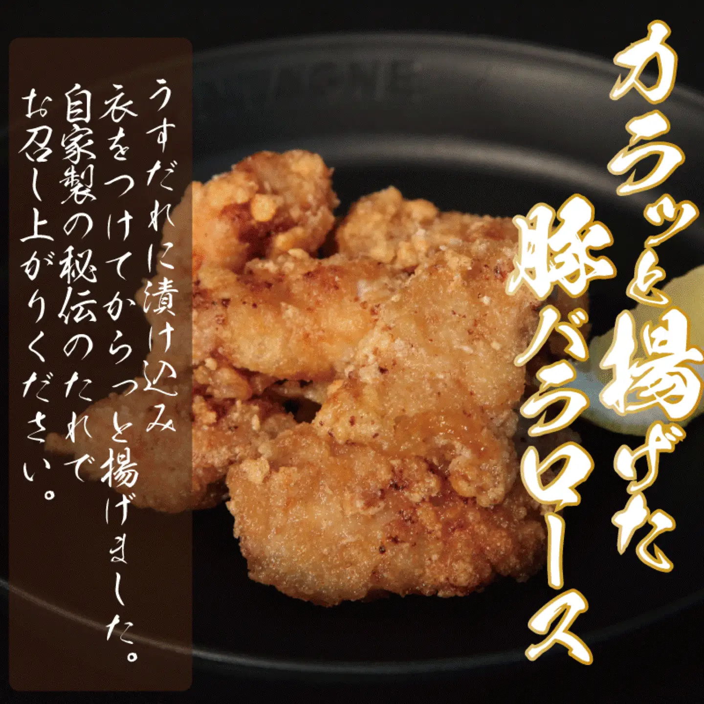 【冷凍発送】秘伝のたれ！すみちゃんの豚から揚げ　　　カラアゲ から揚げ 唐揚げ　豚肉 豚 ぶた お弁当 おかず 
