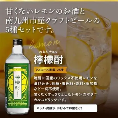 檸檬酎720ml・クラフトビール4種セット【配送不可地域：離島】【1186288】