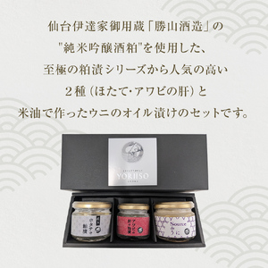 粕漬とうにソースのセット ウニ 雲丹 純米吟醸酒粕