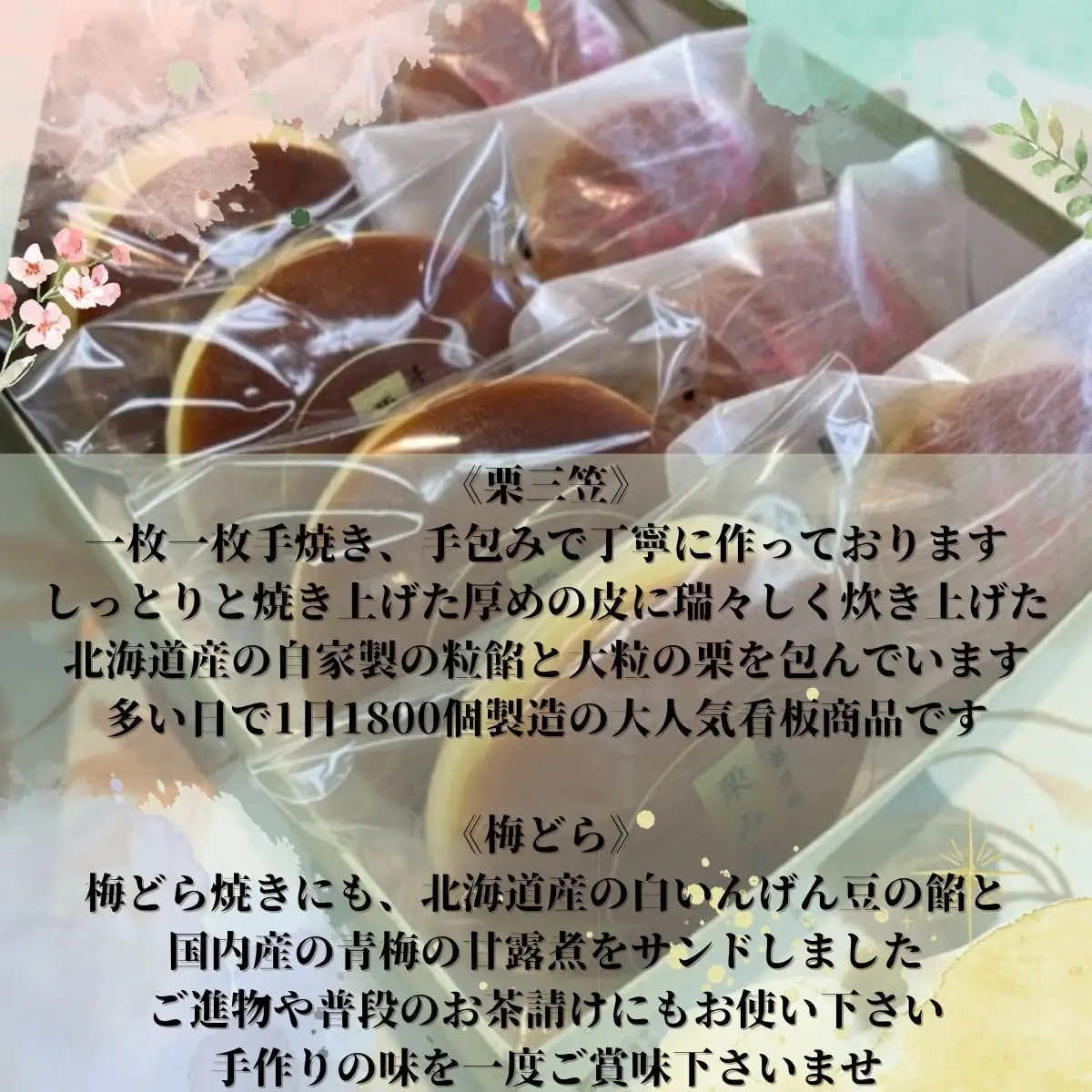 栗三笠と梅どらのセット（計10個入）　和菓子 取り寄せ どら焼き 人気のセット お供え物 スイーツ あんこ 職場 手土産 お土産 送料無料｜こだわりの逸品 地域特産品 ギフト 自分用 人気 おすすめ