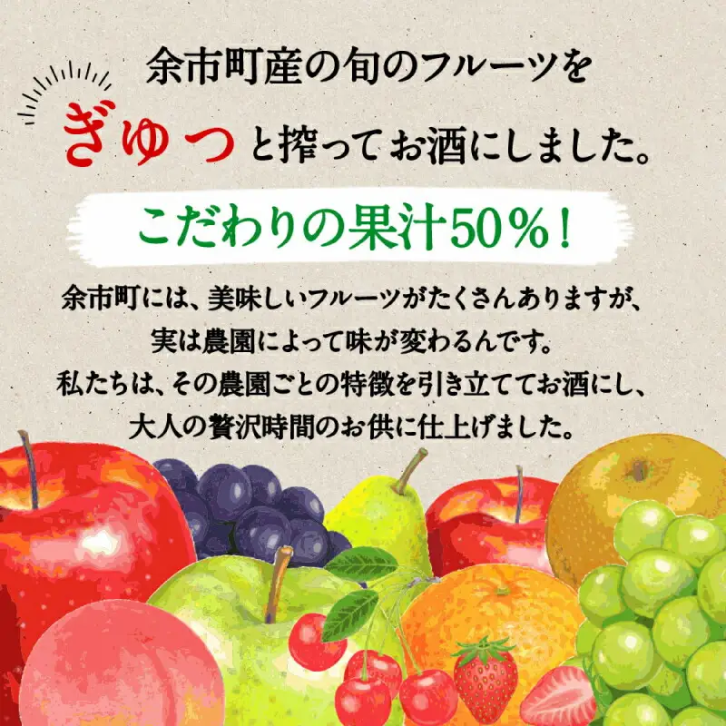 余市リキュールファクトリー　果物リキュール　5本セット_Y069-0002