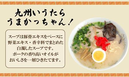 うまかっちゃん 30食（5袋入り×6パック）