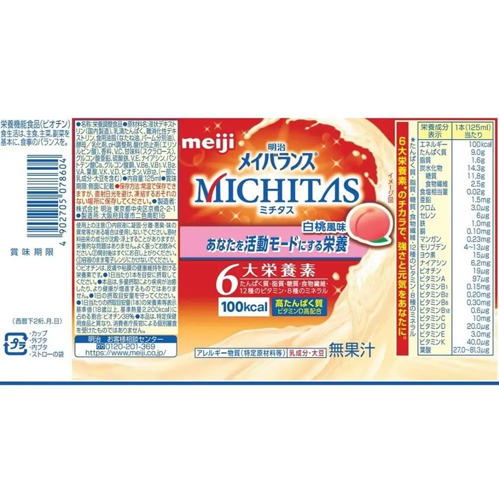 明治メイバランスMICHITASカップ  125mlカップ×24本（白桃風味）