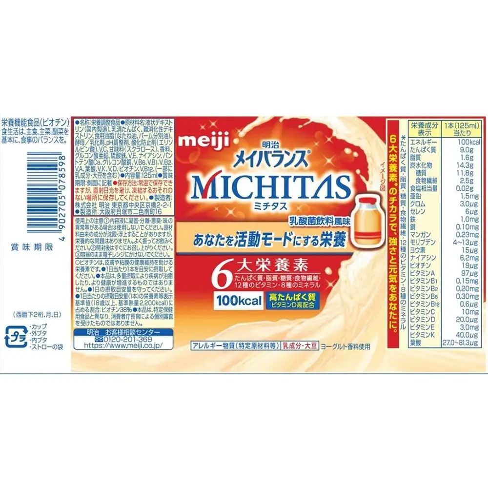 明治メイバランスMICHITASカップ  125mlカップ×12本（乳酸菌飲料風味）