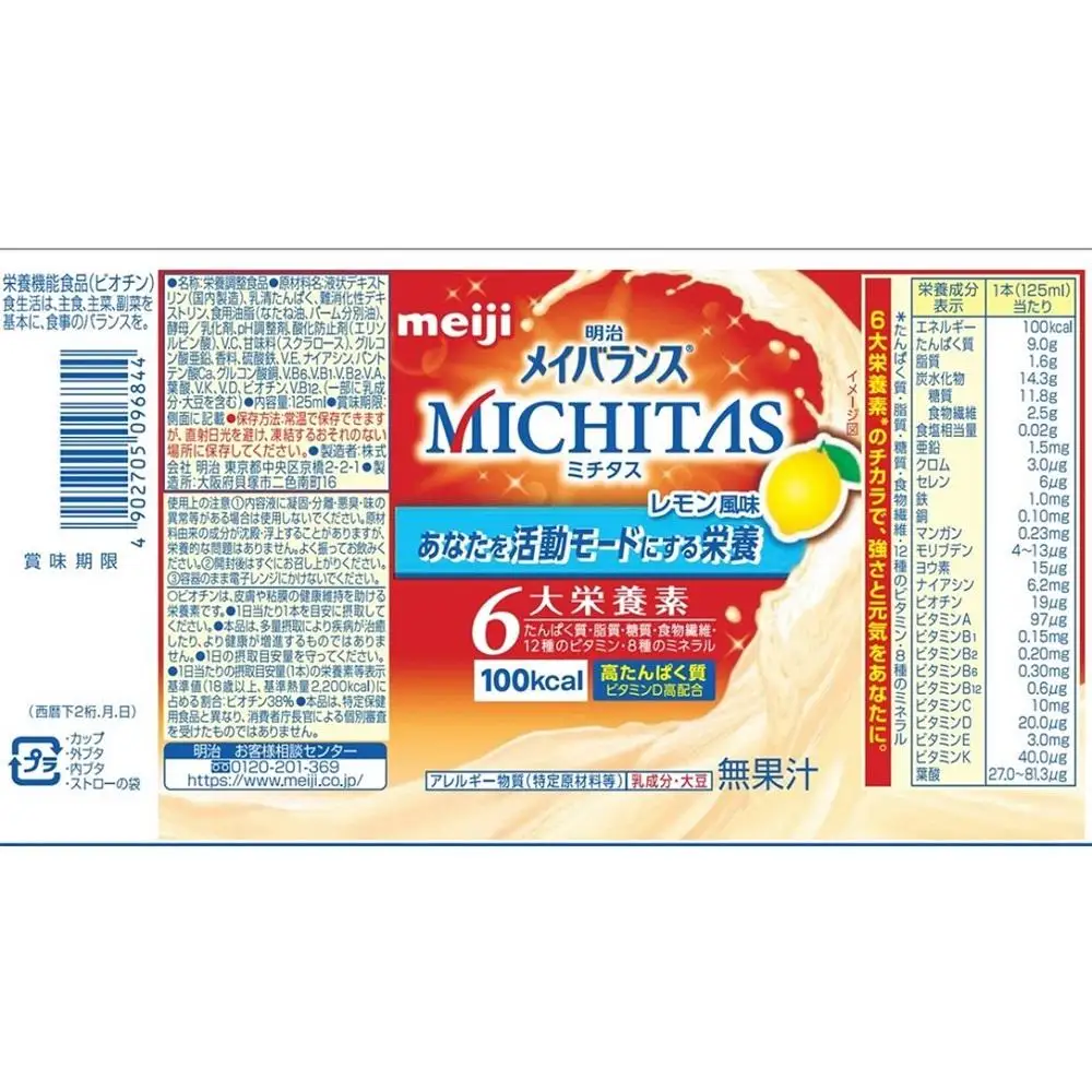 明治メイバランスMICHITASカップ  125mlカップ×36本（レモン風味）