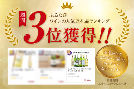 大人気 ワイナリーのスタンダード白6本セット（MG）D2-651