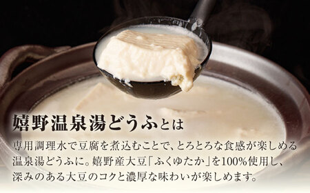 【定期便】 嬉野温泉湯どうふ3丁 NCM103 湯豆腐 温泉湯豆腐 全12回