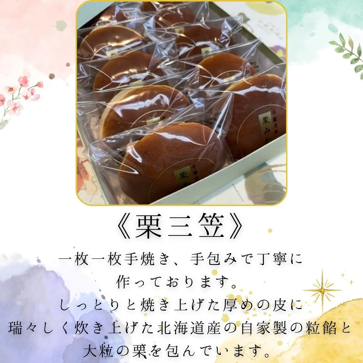 栗三笠　１０個入り　和菓子 取り寄せ どら焼き 人気のセット お供え物 スイーツ あんこ 職場 手土産 お土産 送料無料｜こだわりの逸品 地域特産品 ギフト 自分用 人気 おすすめ
