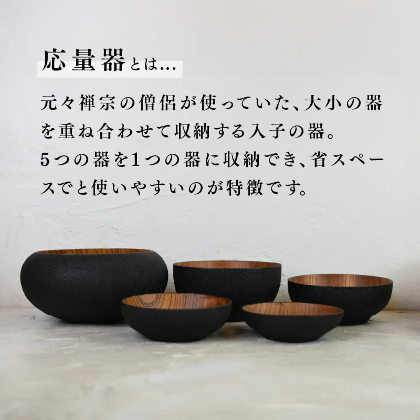 【ざらざら越前漆器】応量器 5つセット 炭黒色 くろめ工房
