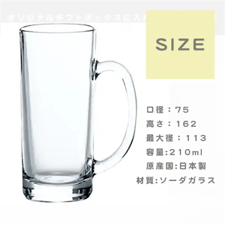 名入れ無料 選べるデザイン 眼鏡のビールジョッキ（HW-8）