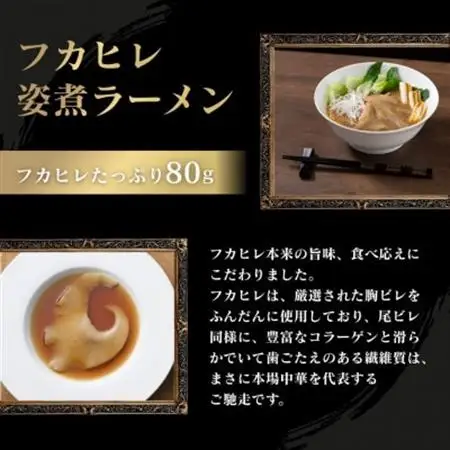 旨味調味料無添加フカヒレラーメン5食入(フカヒレふんだん80g×5食)【配送不可地域：離島】【1350262】
