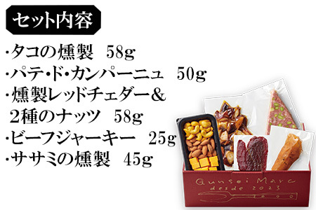 おつまみ 5点セット (合計236g) 詰め合わせ 燻製セット 家呑み おつまみ 燻製 タコ パテ チェダーチーズ ナッツ ビーフジャーキー ササミの燻製 ギフト