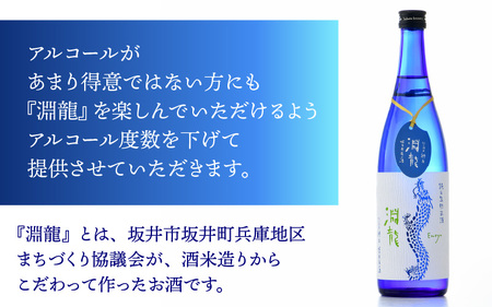 食前酒にもぴったり！ 純米酒『淵龍』四合瓶 13％ 生貯蔵酒 720ml 【純米酒 地酒 日本酒 辛口 お酒 酒 アルコール 食前酒 米どころ 冷蔵保存 ギフト 贈り物 贈答 父の日】 [A-1314]