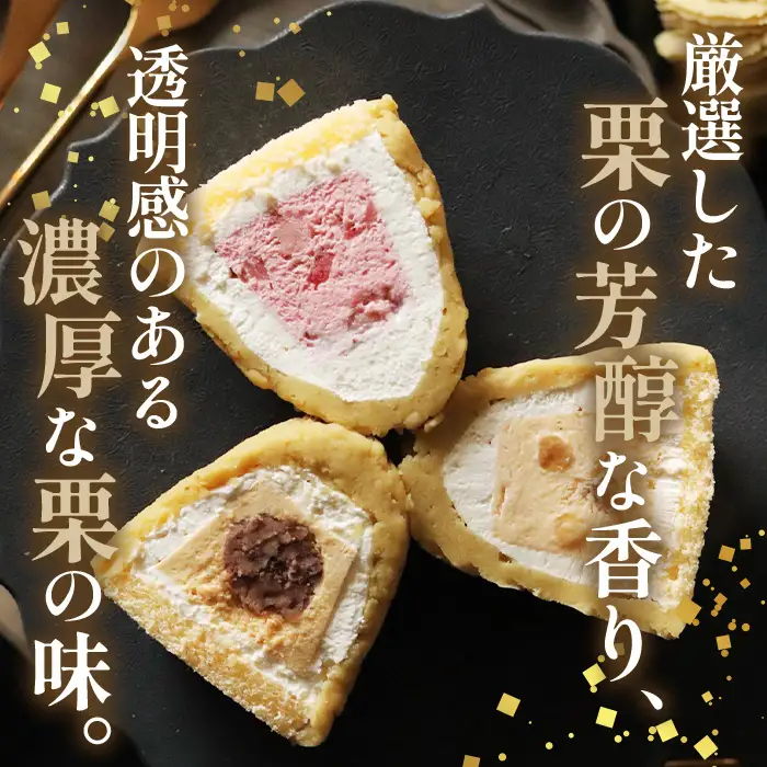 【3ヵ月定期便】「RICO DOLCE」生モンブラン3種　4個入 [No.912] 