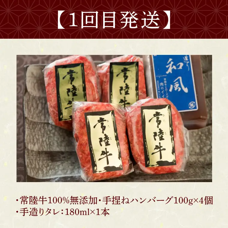3ヶ月 定期便 Aコース 常陸牛100%無添加ハンバーグ4個 焼肉 すき焼 肉のイイジマ (DU-103)