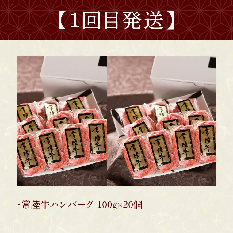 3ヶ月 定期便 常陸牛ハンバーグ 20個 Cコース 無添加 肉のイイジマ（DU-105）