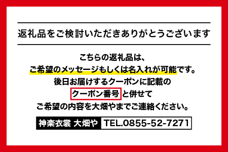 神楽衣裳大畑や 石見神楽 オリジナルタペストリー蝶【OH-1】｜送料無料 神楽衣裳大畑や 石見神楽 神楽 神楽衣裳 伝統芸能 織物 タペストリー 手作業 オリジナルオーダー オーダー 世界に一つだけ 蝶 蝶々 飾り 雑貨 雑貨用品 メッセージ 名入れ可｜