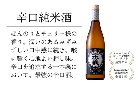 勝ち山日和セットA（一本義 辛口純米酒 720ml×1本 ＆ 一本義 山田錦 720ml×1本） [A-008059]