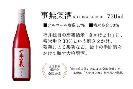 勝ち山日和セットC（一本義事無笑酒720ml 1本＆一本義辛爽系純米吟醸酒720ml 1本） [A-008057]