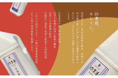 作業着専用洗剤 作業着-sagyogi- 一刀両断 2kg×9本 [F-019004]