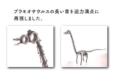 オールステンレスネジ恐竜　ブラキオサウルス(全長640mm) [C-025002]