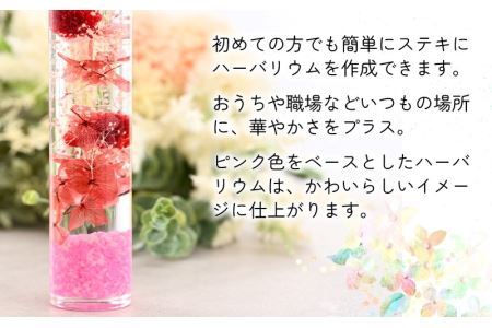 癒しの極み♪ハーバリウム作成キット [A-037004]