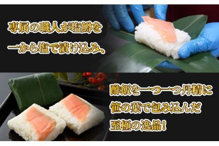 中吉商店謹製 笹寿司 4個入り×2P [A-037010]