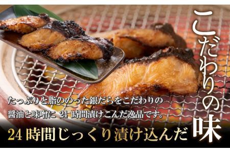 こだわりの銀だらセット(醤油漬け 6切れ・西京漬け 6切れ) [B-037003]