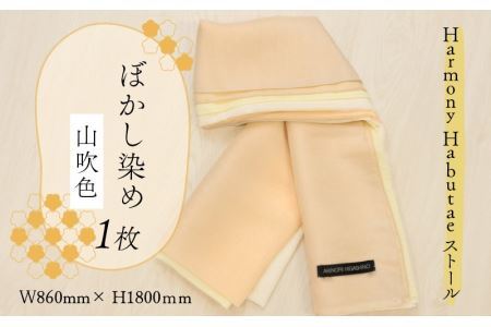 HarmonyHabutaeストール 山吹色 ぼかし染め [P-053002]