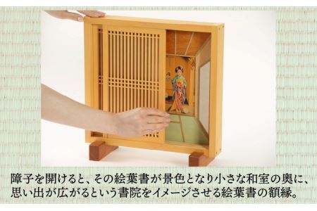 絵葉書額「絵葉書書院（えはがきしょいん）」[J-055001]