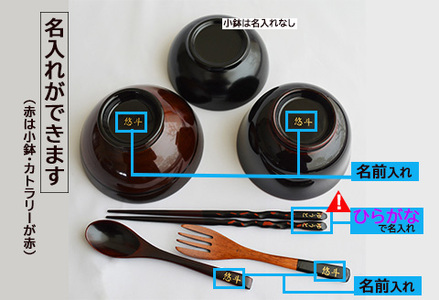 【名入れ可】こどもしっきゆうゆう漆器6点セット 黒