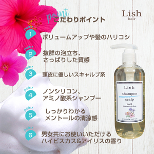 シャンプー Lish クールシャンプー ハイビスカス&アイリスの香り 300ml × 1本 ｼｬﾝﾌﾟｰ ｼｬﾝﾌﾟｰ ｼｬﾝﾌﾟｰ ｼｬﾝﾌﾟｰ
