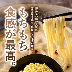 「博多芳々亭」ラー麦100% ちゃんぽん麺 (150g×24袋) _KYY2506
