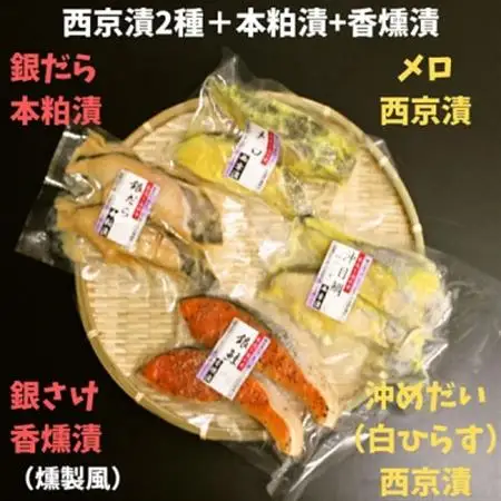 3種の漬け魚お詰合せ(8品)【FU-03】【配送不可地域：離島】【1437691】