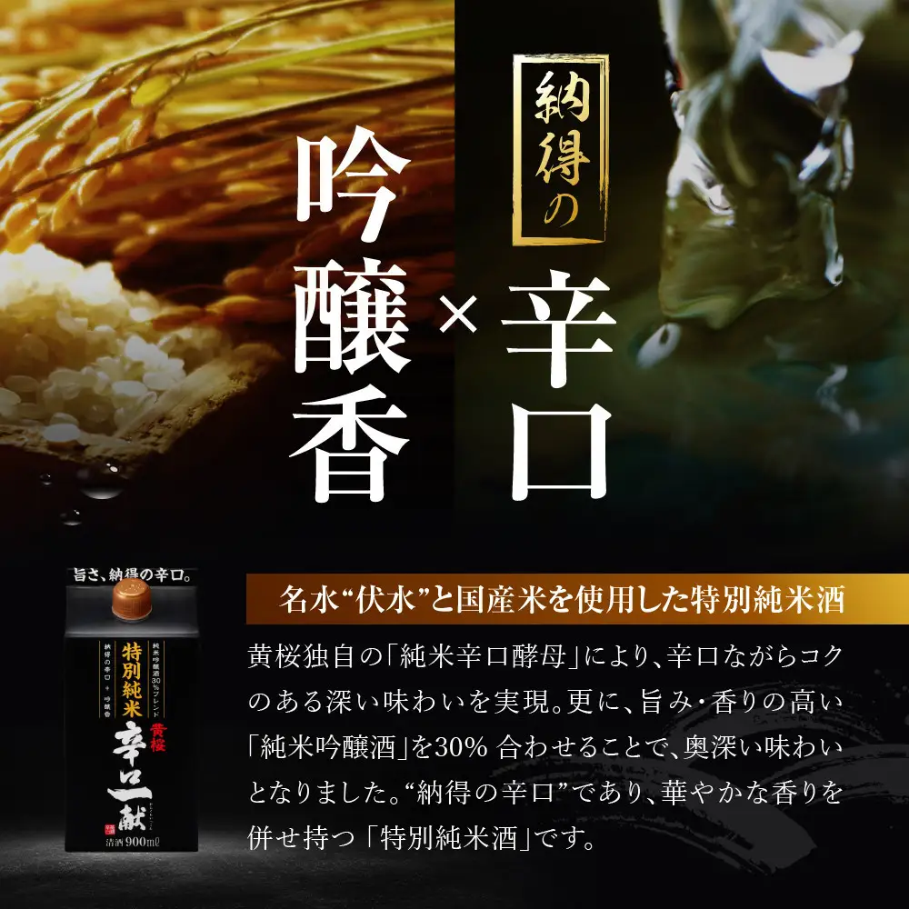 【黄桜】特別純米 辛口一献 （900mlパック×6本）| 日本酒 人気 キザクラ