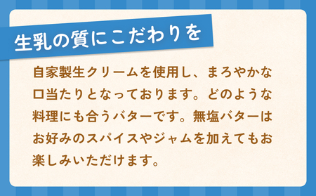 無塩バター　3個セット 自家製バター 無塩 手作り 