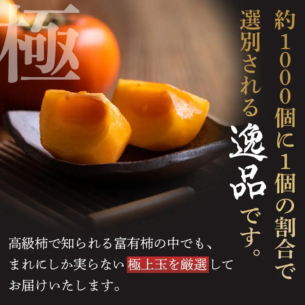 ［限定］ 富有柿 2kg～2.5kg 6個入 至高の逸品 約1000個に１個！［先行予約］［2026年11月初旬頃から発送］［KG5］