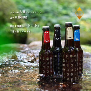 クラフトビール ことことビール3本セット 京都 クラフトビール