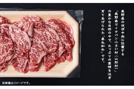 黒毛和牛 ロース（焼肉用） 400g（200g×2パック）長野県産 3604