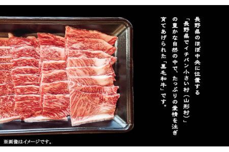 黒毛和牛 肩ロース（焼肉用） 800g（400g×2パック）長野県産 3618