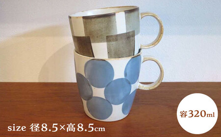 【波佐見焼】Grafica マグカップ ぺアセット【堀江陶器】[JD184]